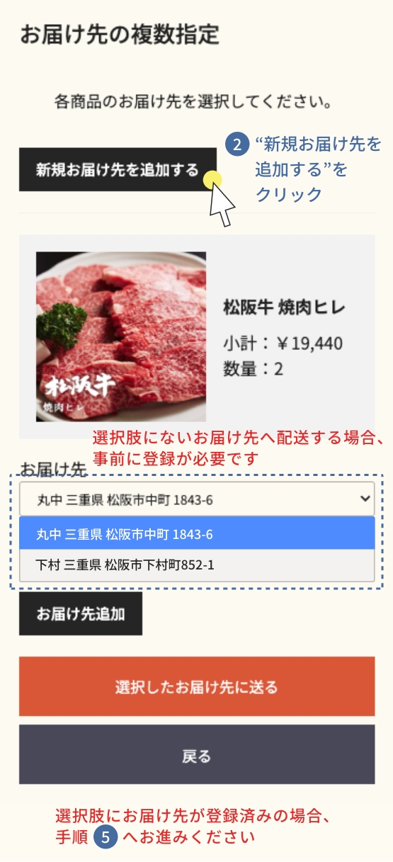 お届け先変更方法