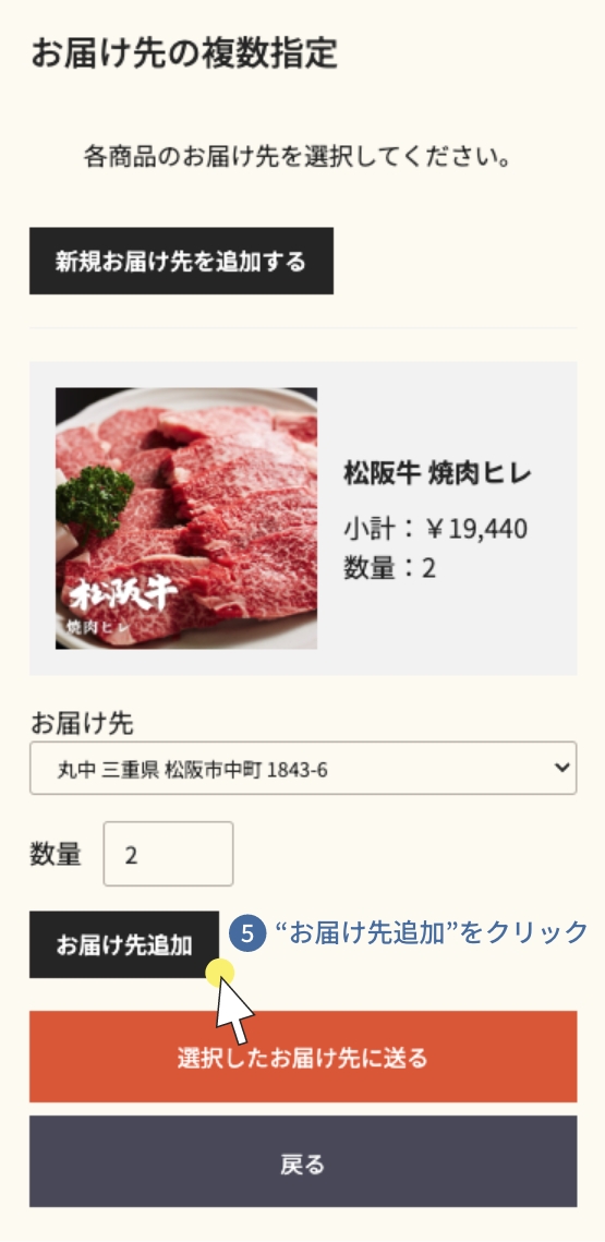 お届け先変更方法