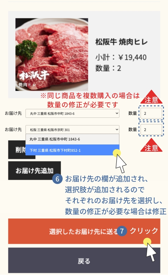 お届け先変更方法