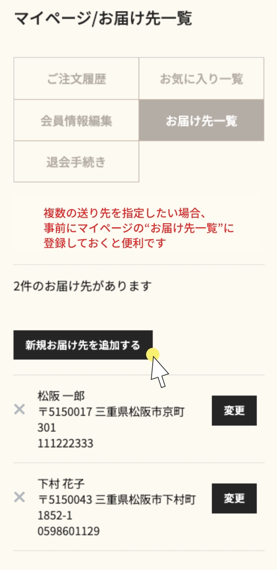 お届け先変更方法