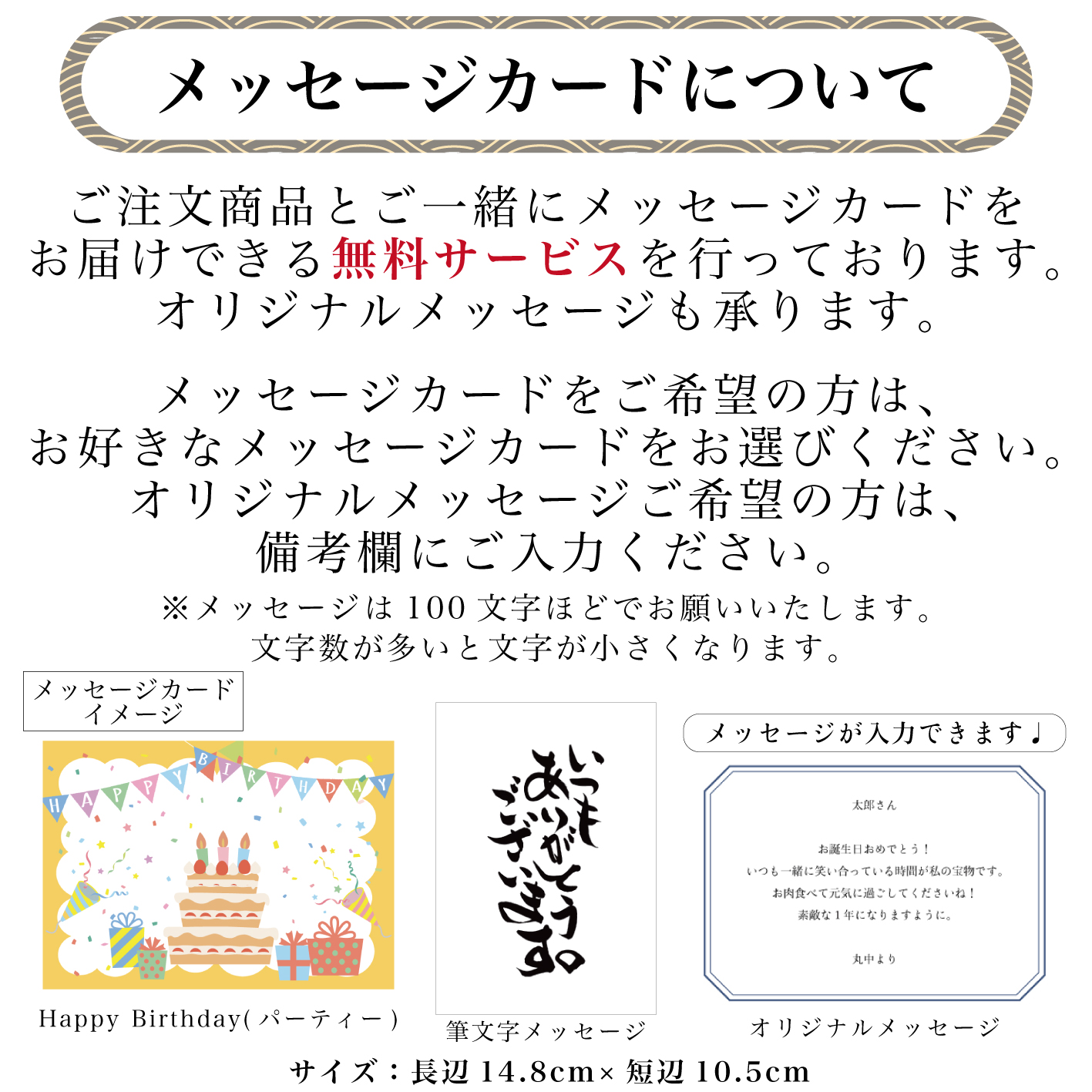 メッセージカードについて