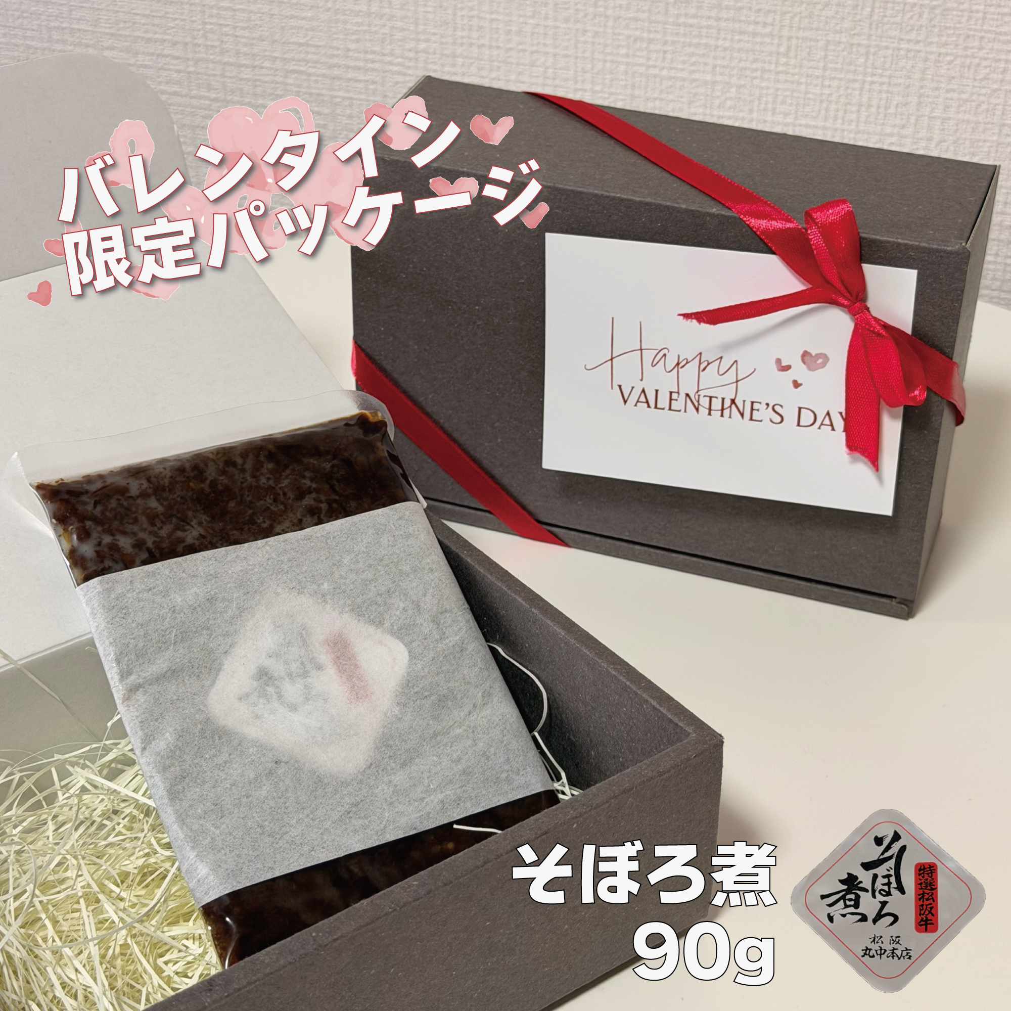 〈バレンタイン限定♡〉そぼろ煮 90g