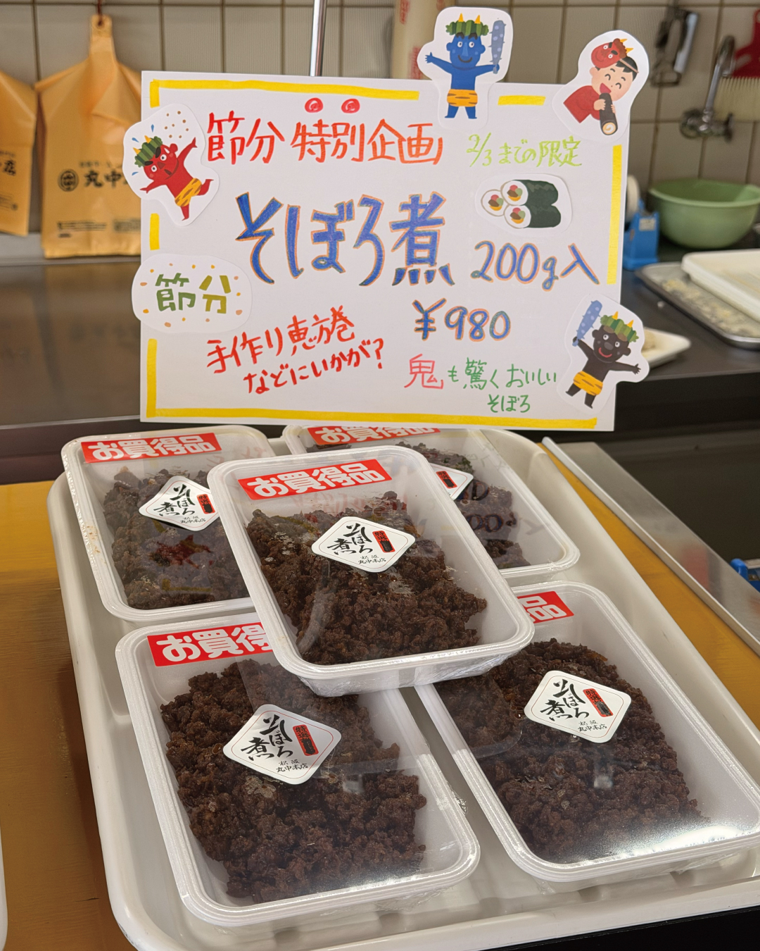 節分　恵方巻き　黒毛和牛のそぼろ煮