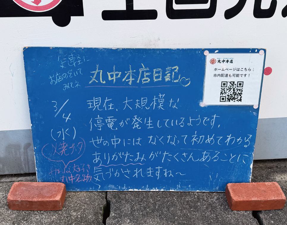 2026/03/04 まるなかほんてんにっき　丸中本店日記
