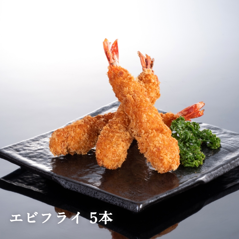 エビフライ 5本【冷凍】