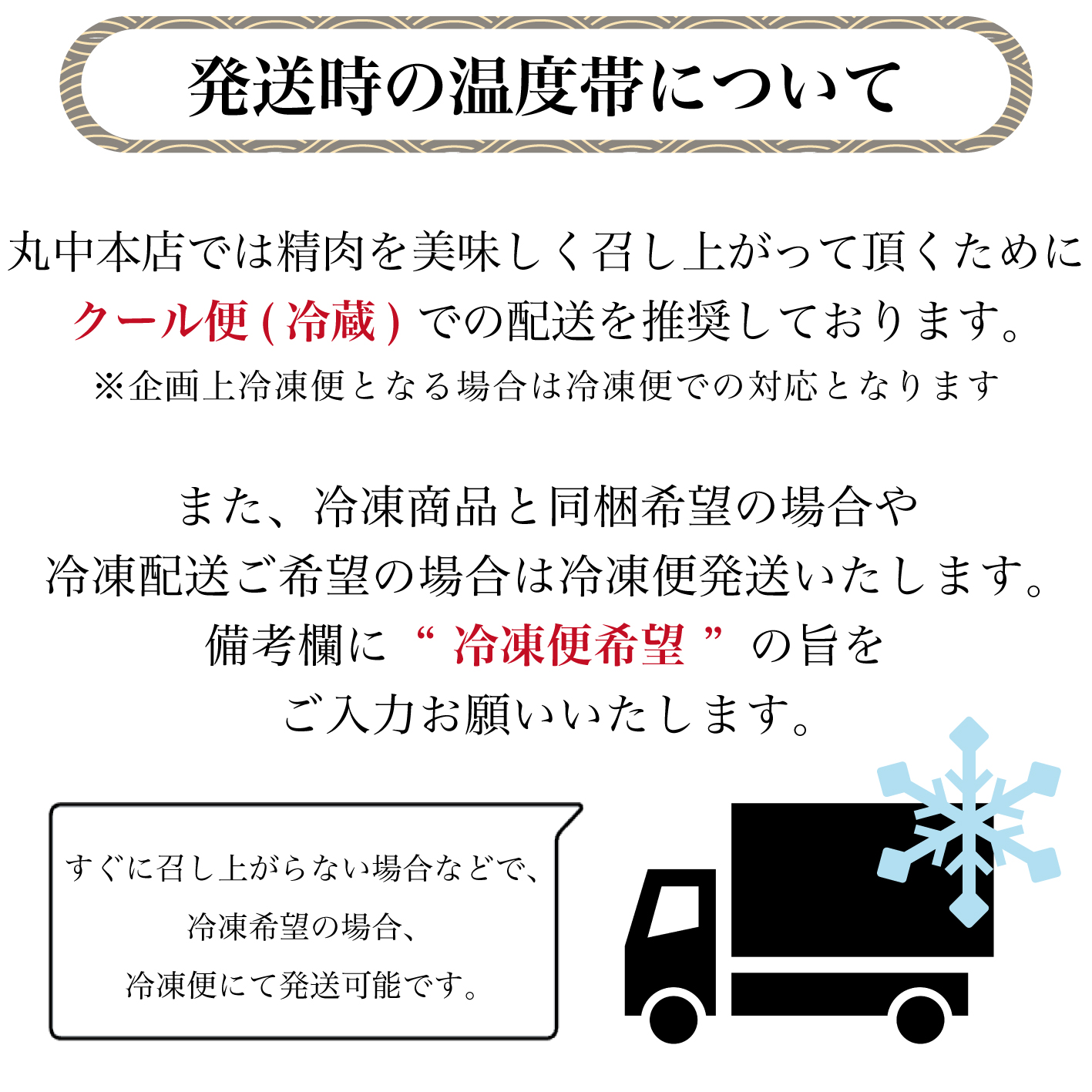 同梱発送時の温度帯について