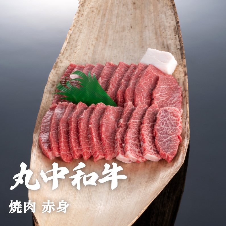 丸中和牛焼肉赤身 300g