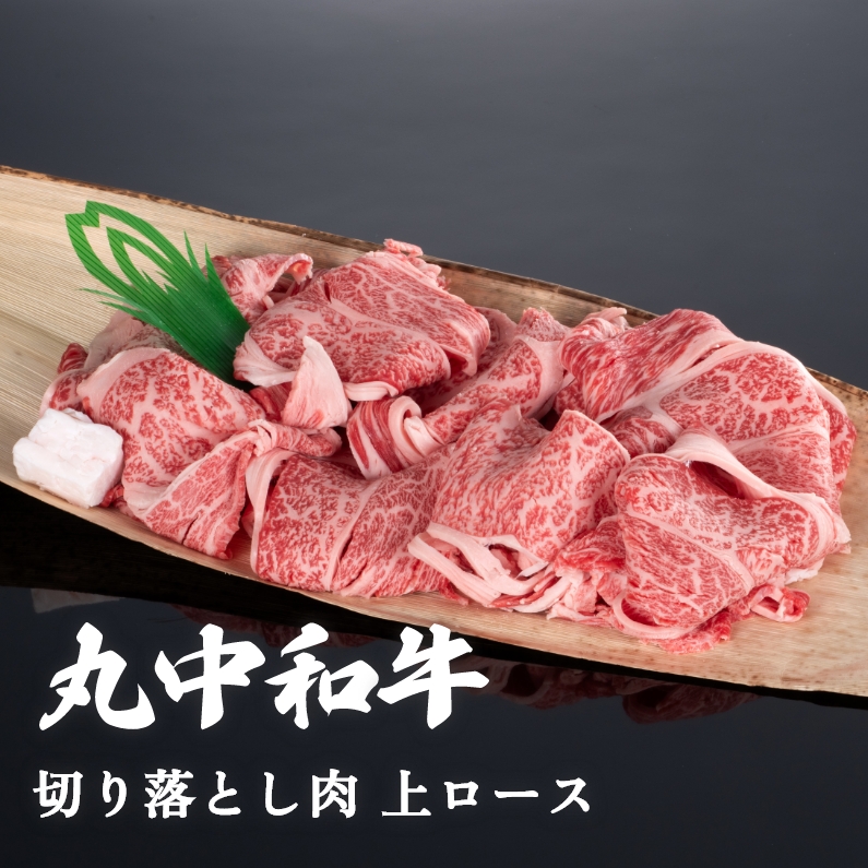 丸中和牛切り落とし肉上ロース 300g