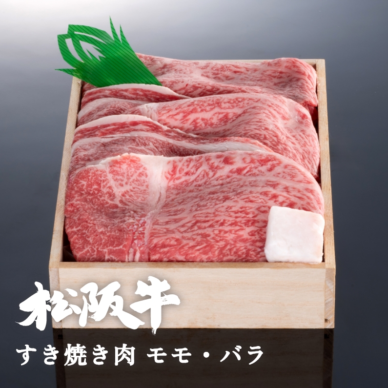ジェラートと松阪牛すき焼き肉500gのセット