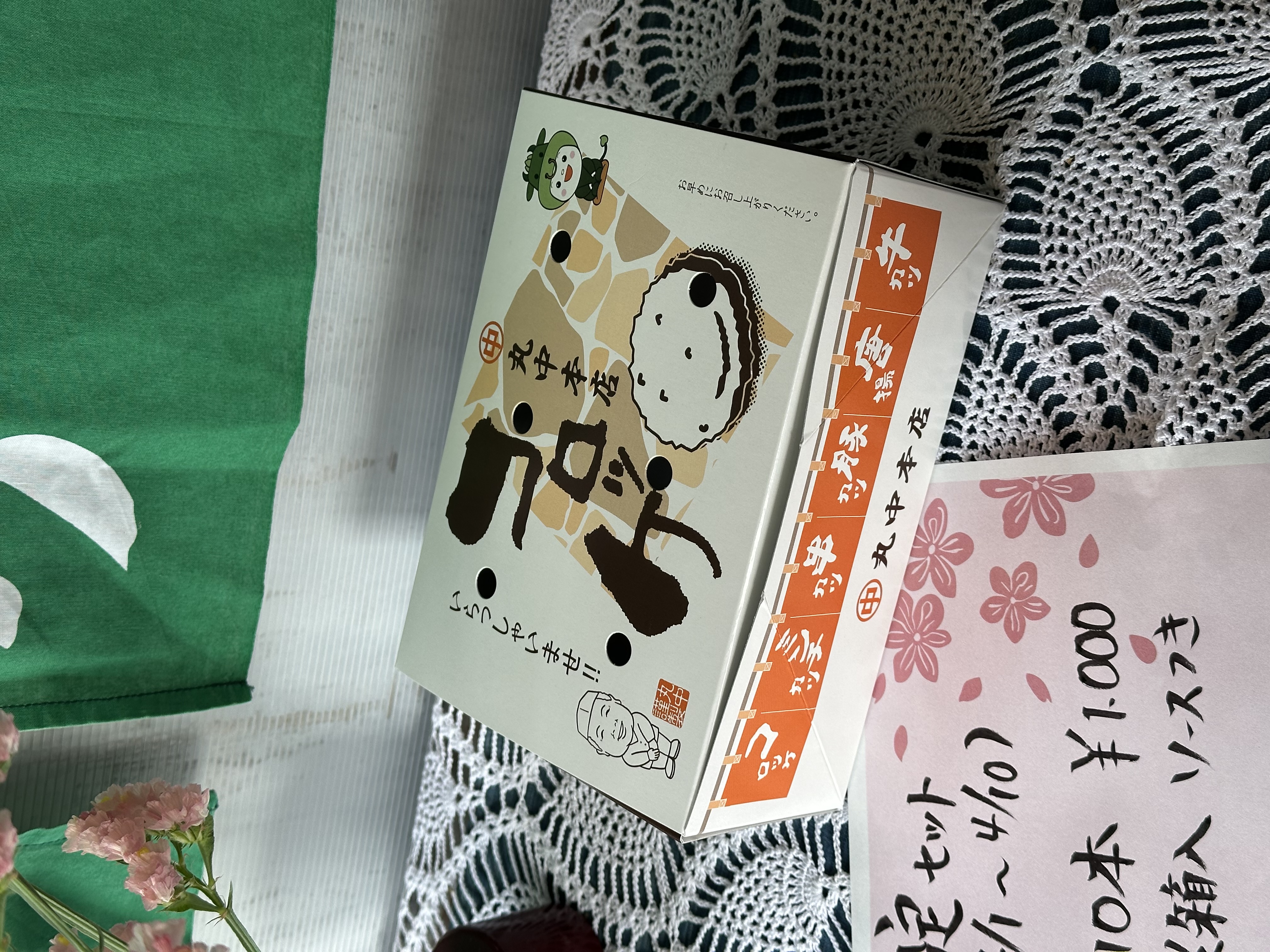 お花見　限定セット　丸中特製箱