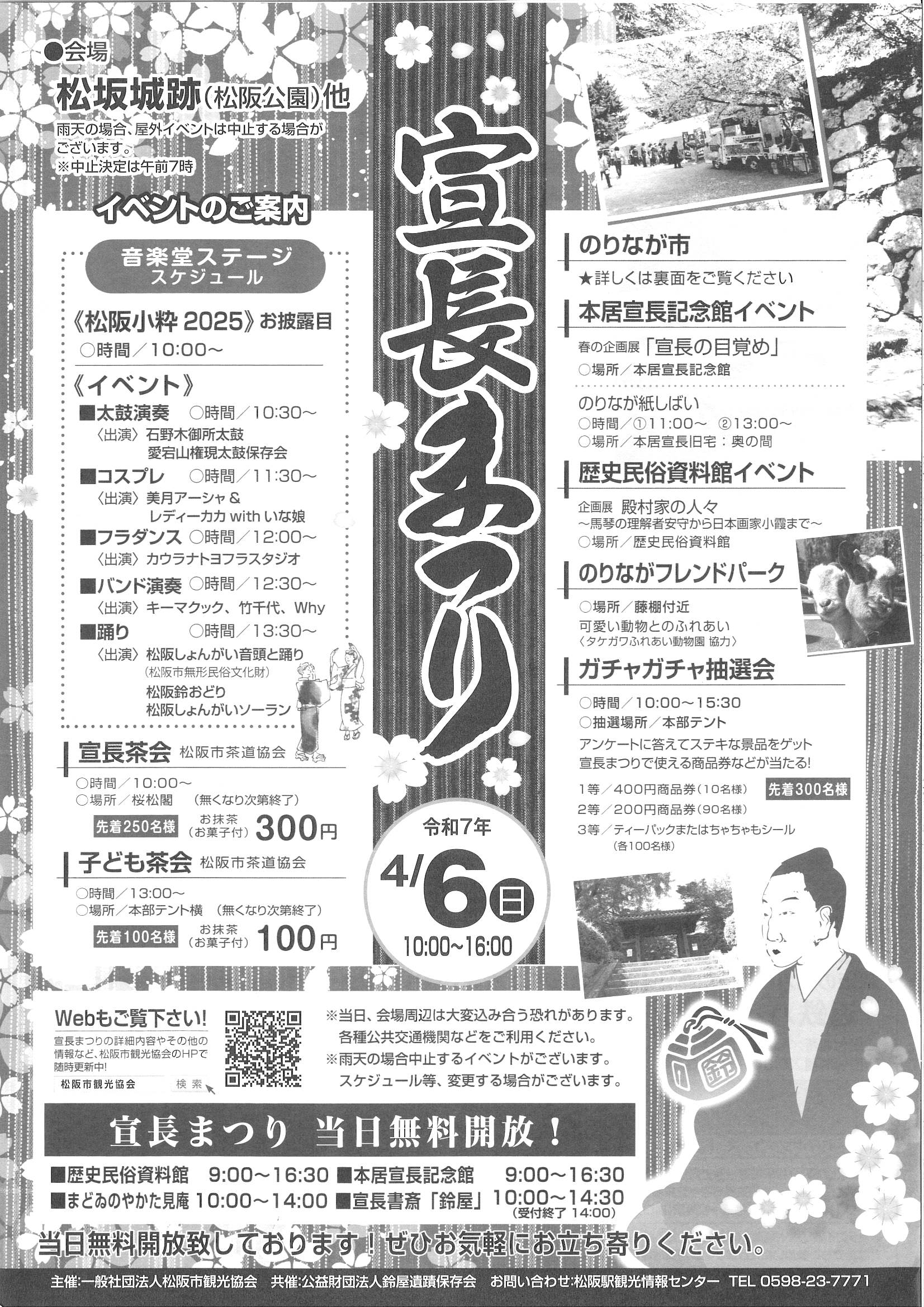 宣長まつり　本居宣長　松阪市