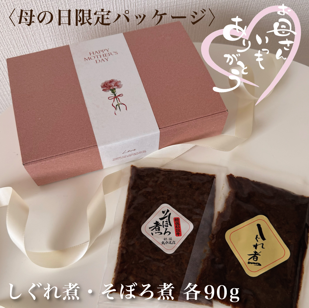母の日ギフト　しぐれ煮・そぼろ煮