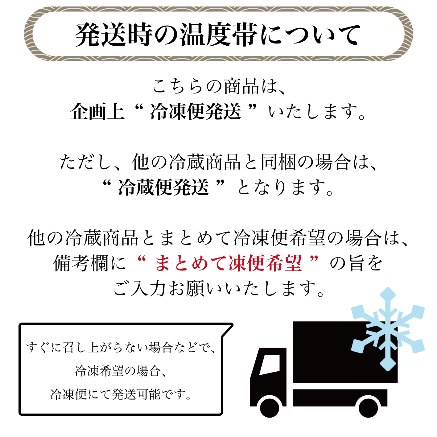 発送時の温度帯について