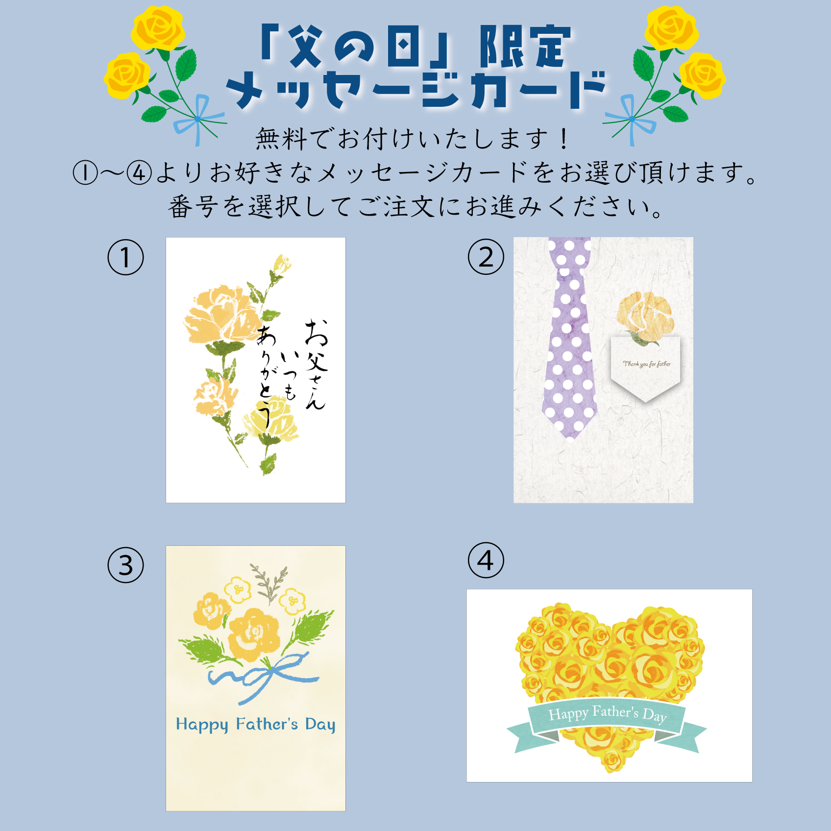 父の日　メッセージカード