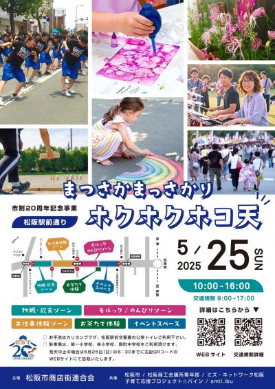 まつさかまっさかりホクホクホコ天