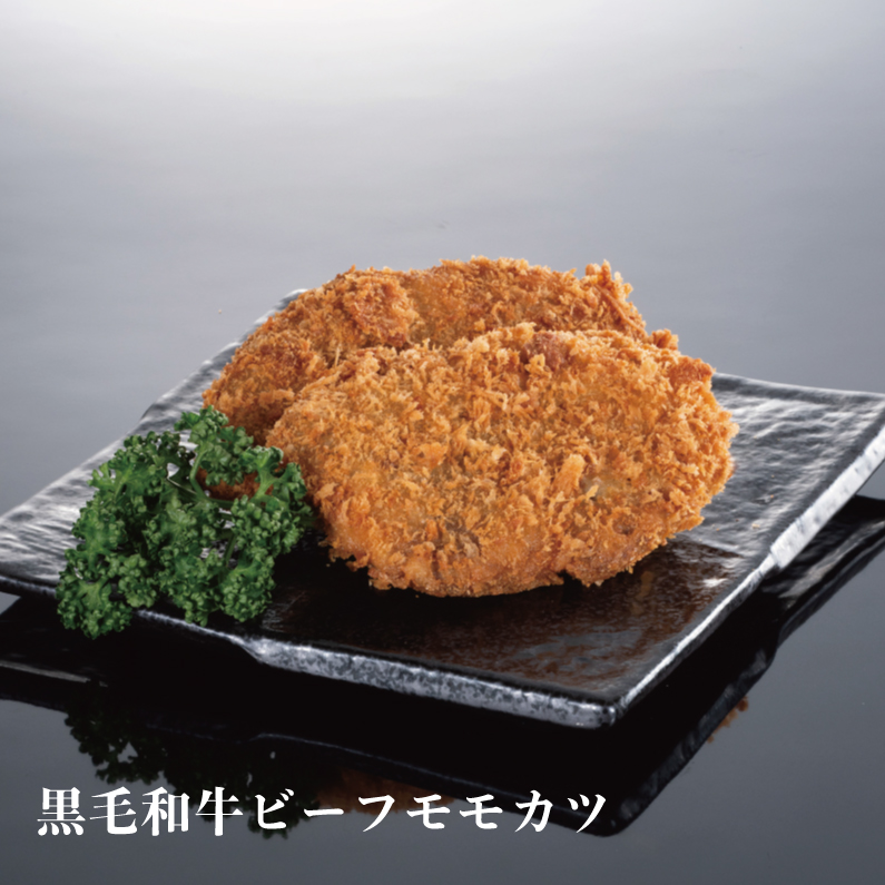黒毛和牛ビーフモモカツ