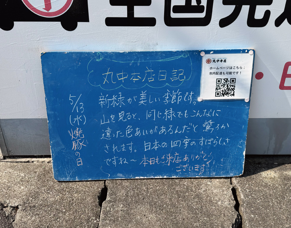 2026/05/13 まるなかほんてんにっき 丸中本店日記