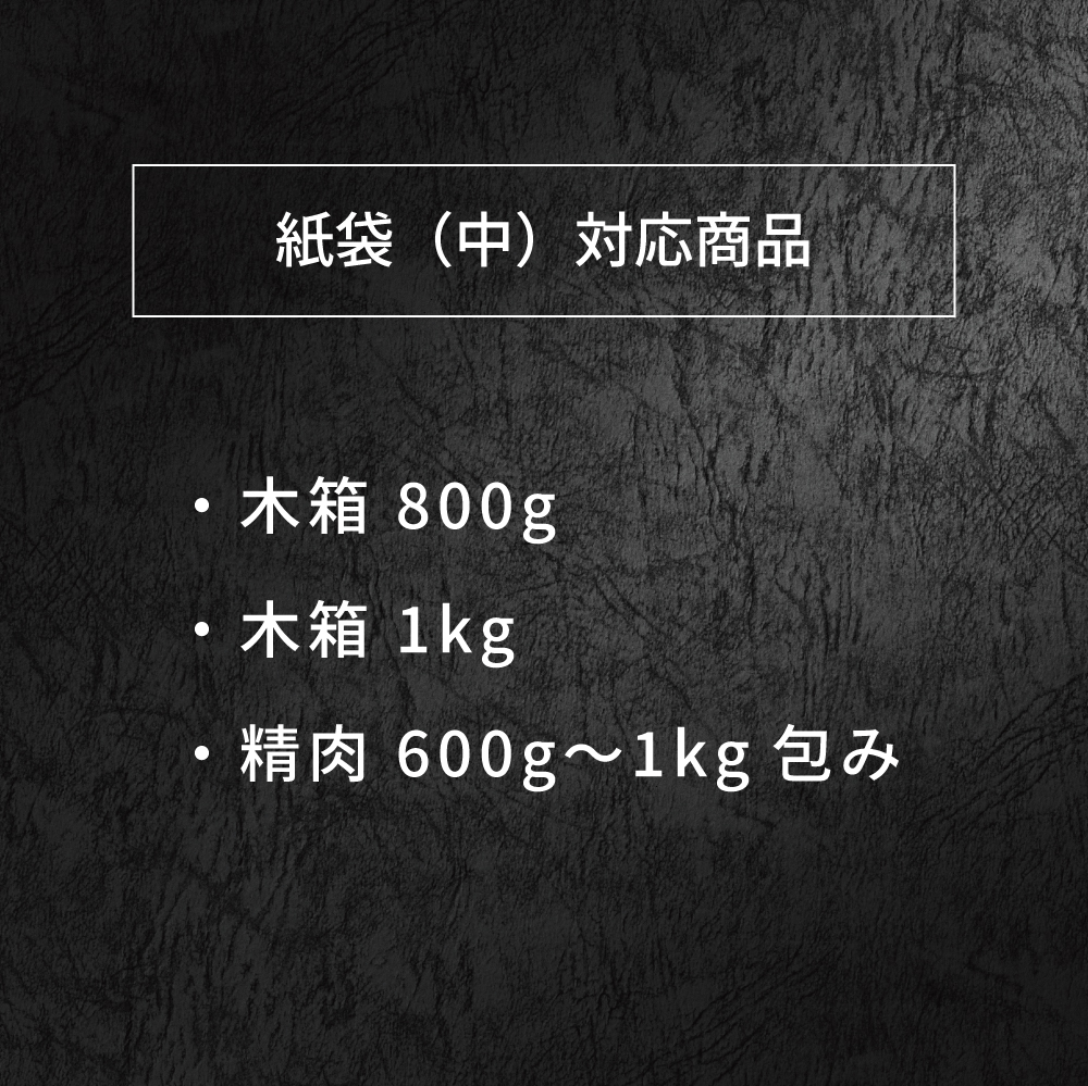 紙袋(中)対応商品