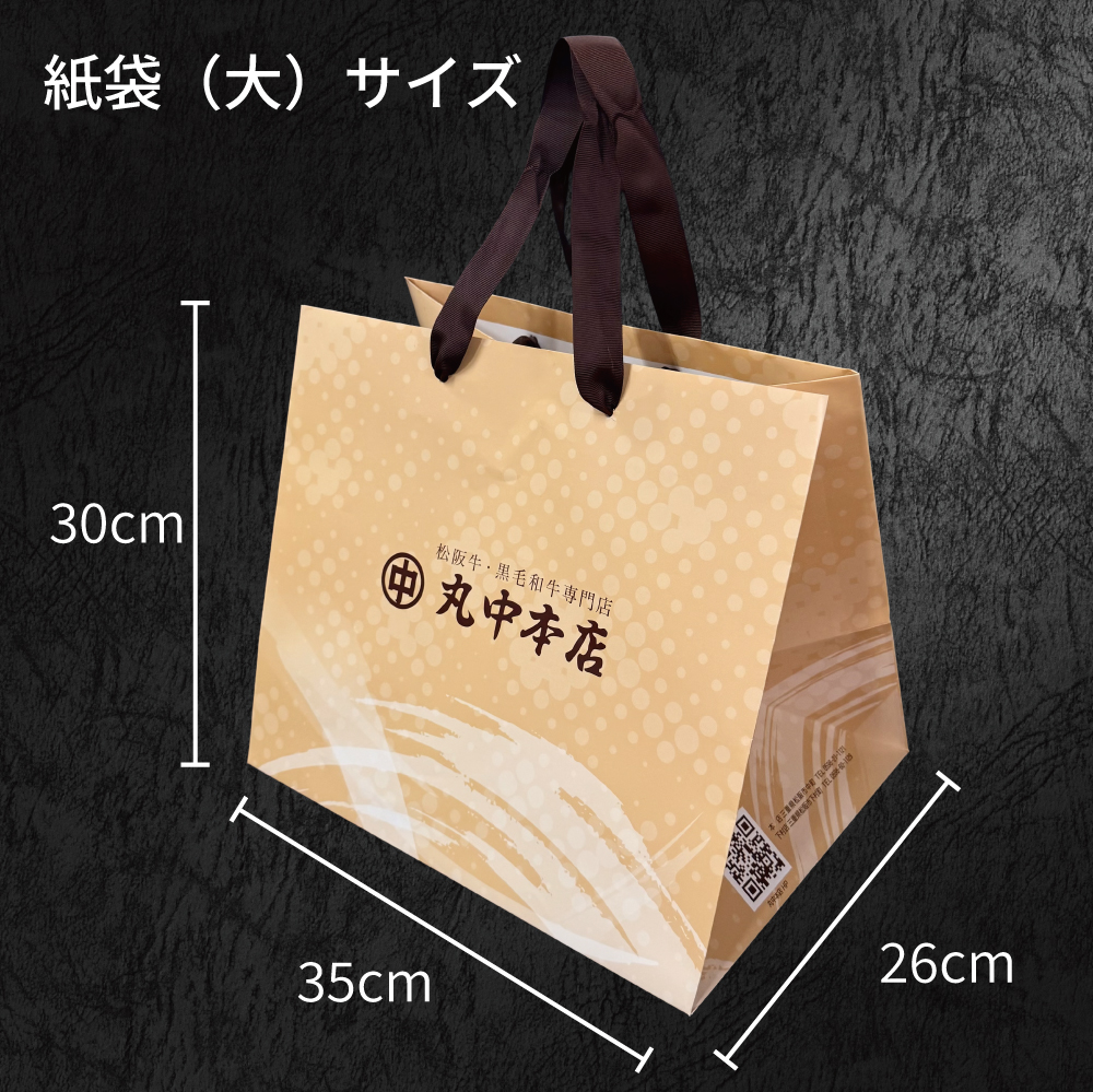 紙袋(大)サイズ