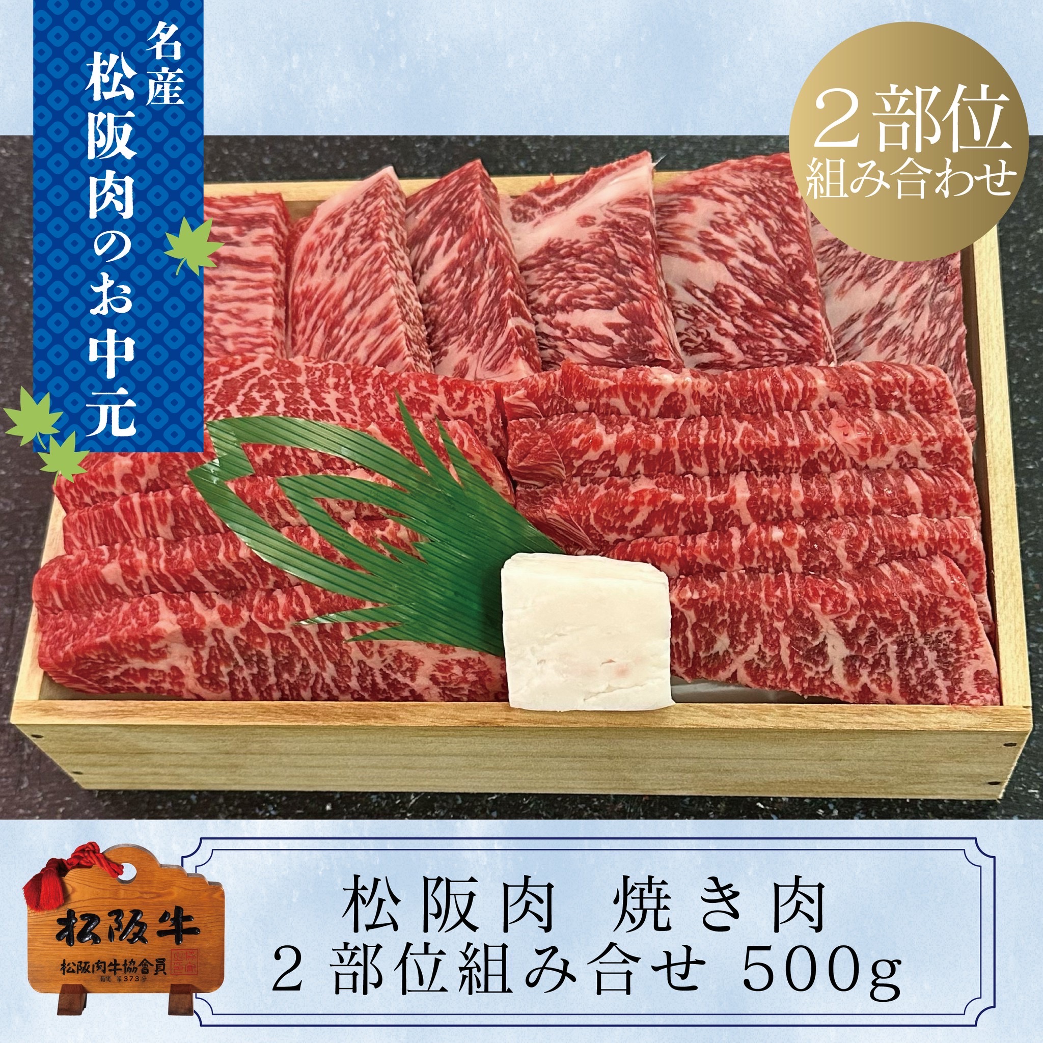 松阪牛 焼き肉ロース・モモ