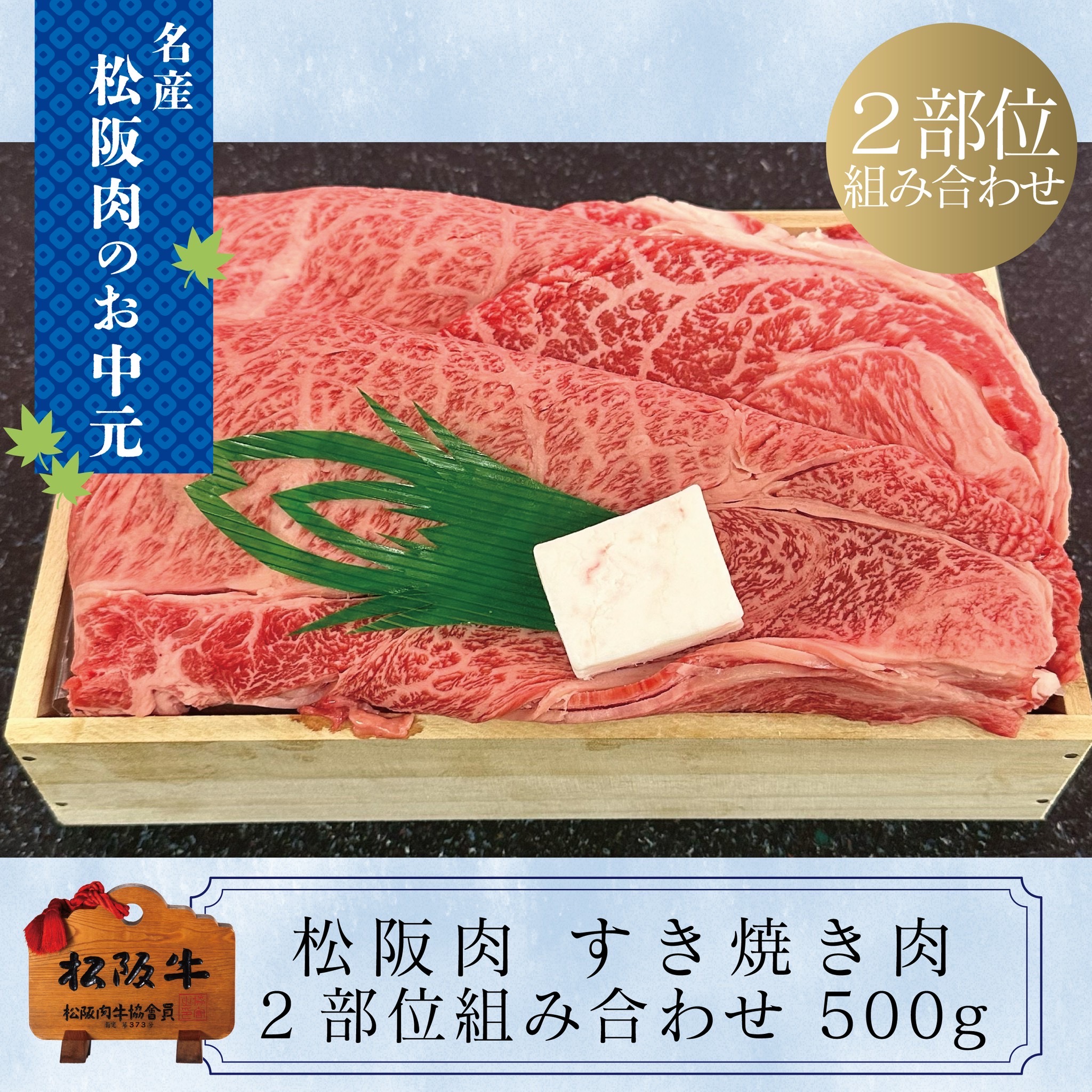 松阪牛 すき焼き肉ロース・モモ