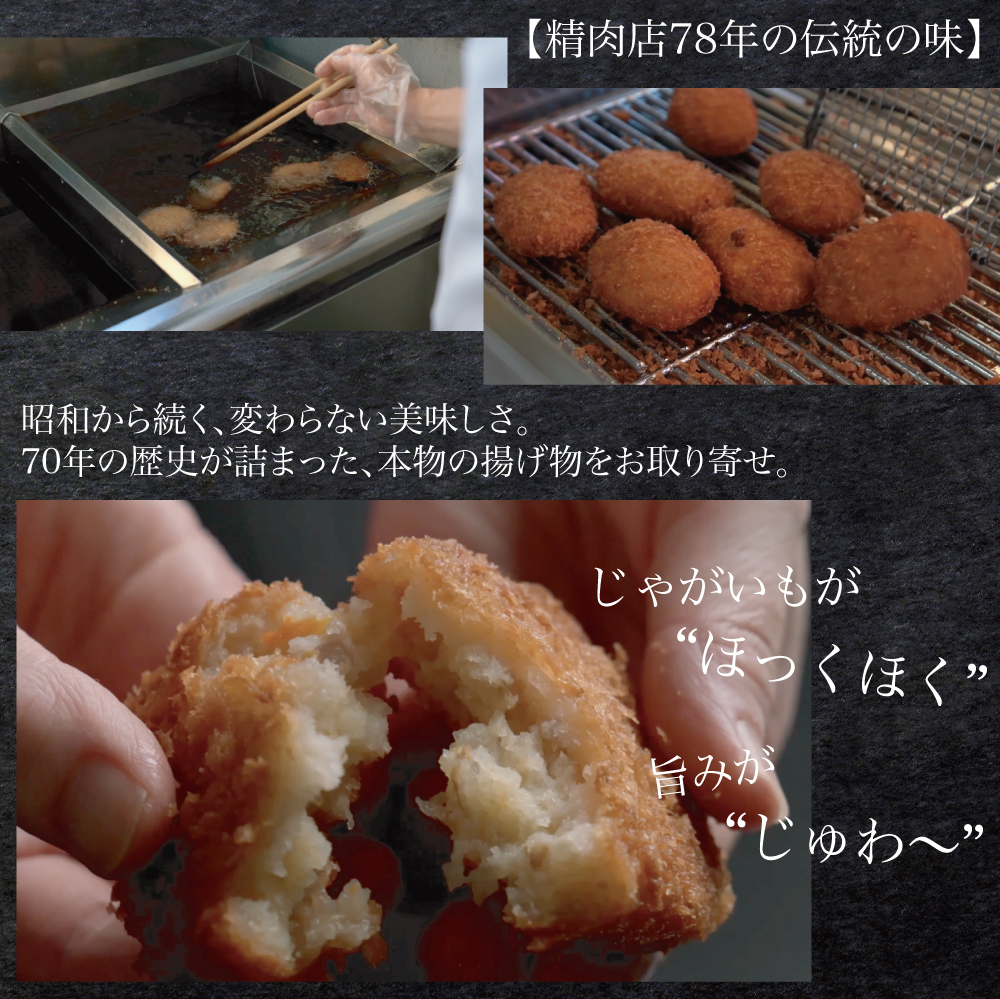 男爵・肉入りコロッケ20個セット