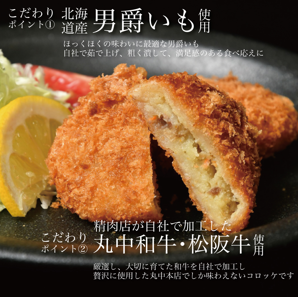 男爵・肉入りコロッケ20個セット