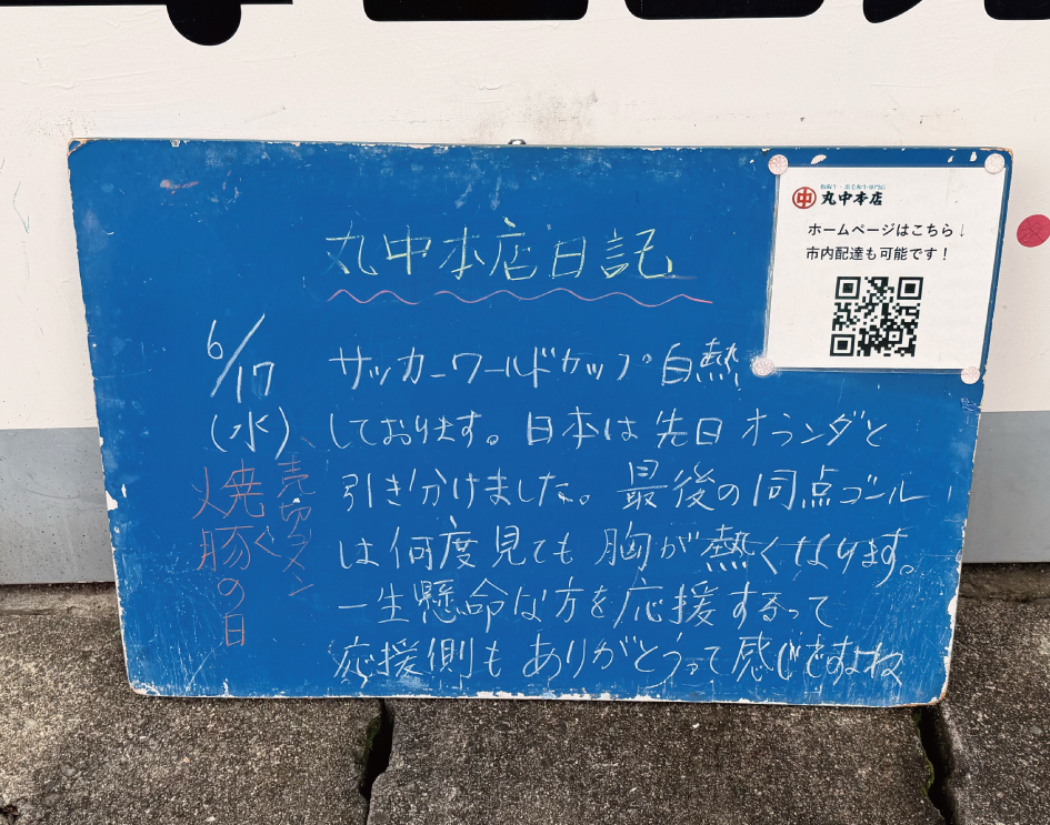 2026/06/17 まるなかほんてんにっき 丸中本店日記