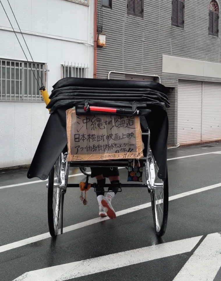 ガンプ鈴木さんの人力車