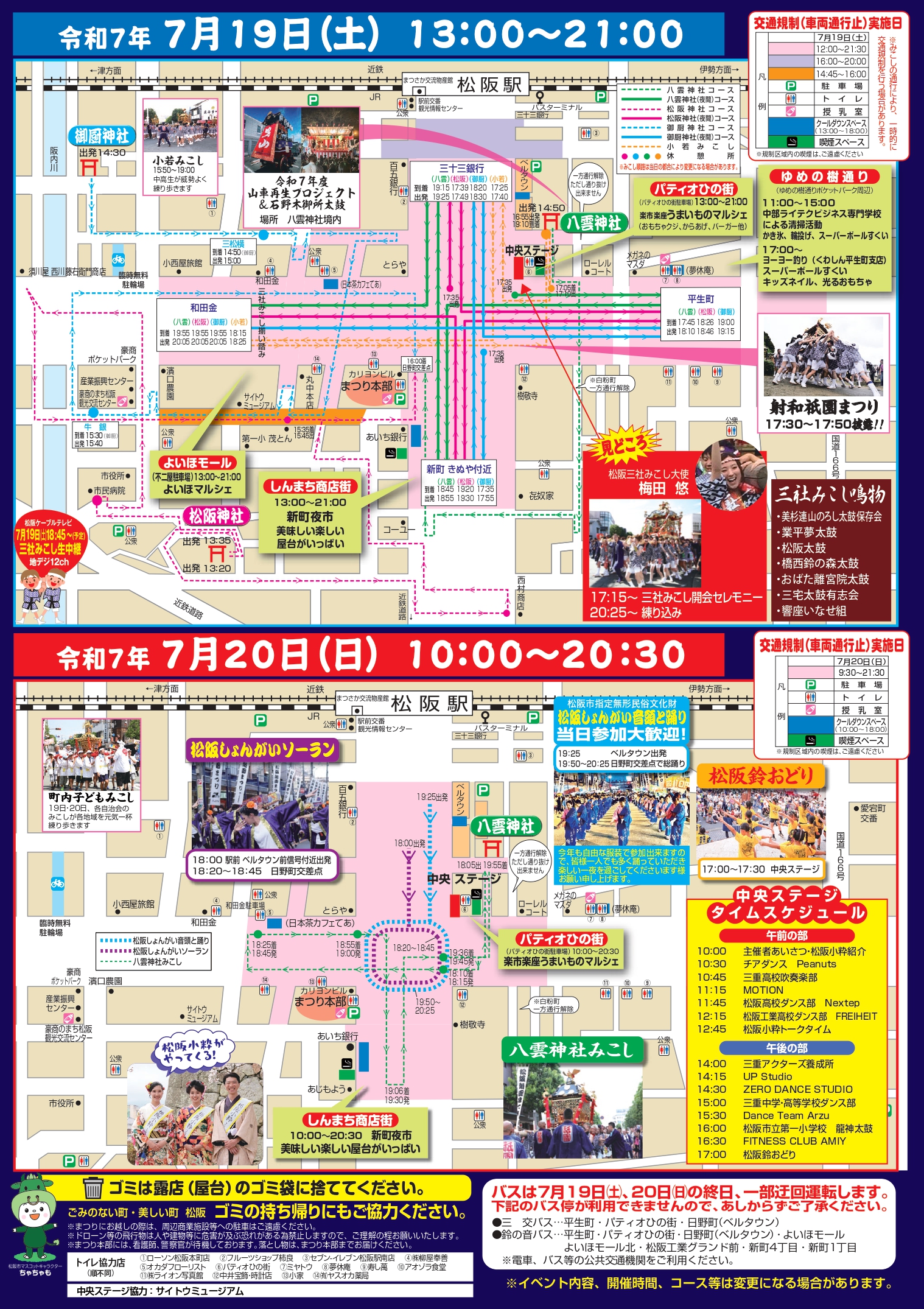 松阪祇園まつり　交通規制