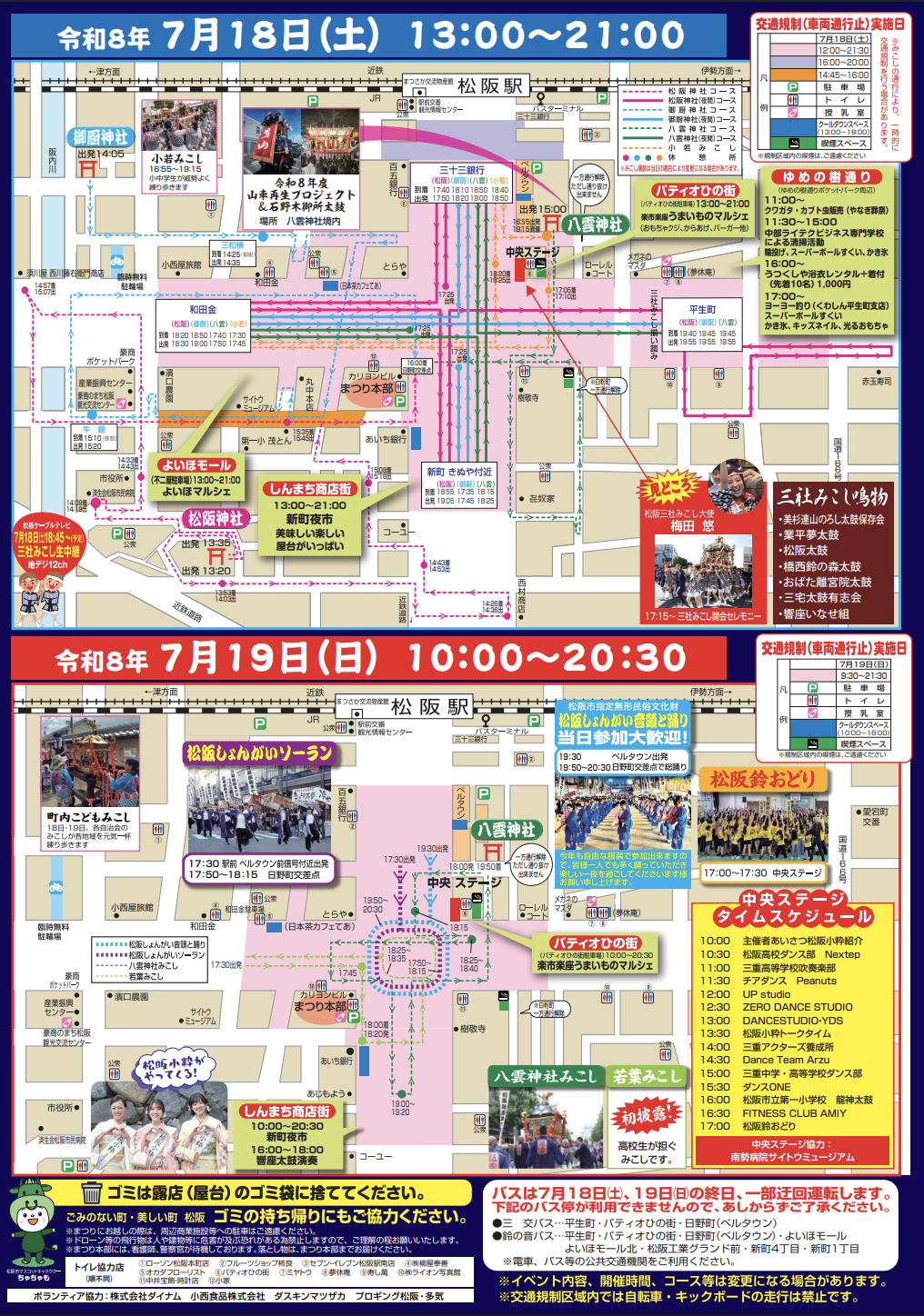 松阪祇園まつり 交通規制