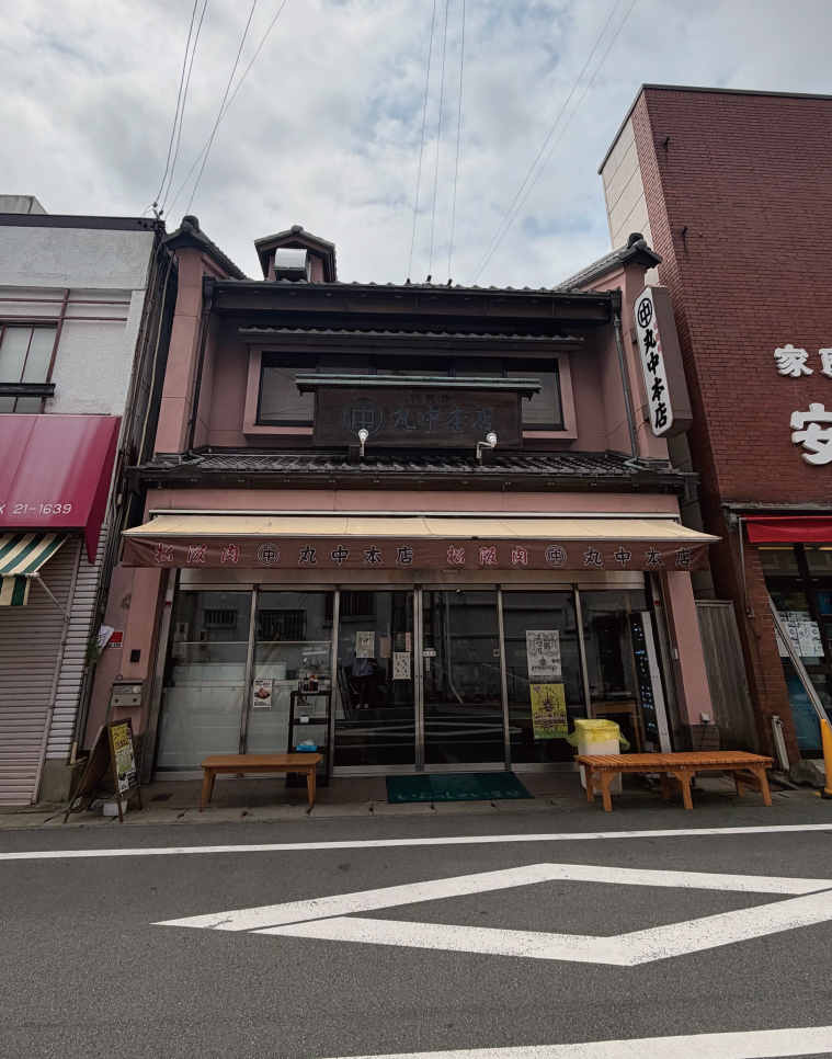 丸中本店
