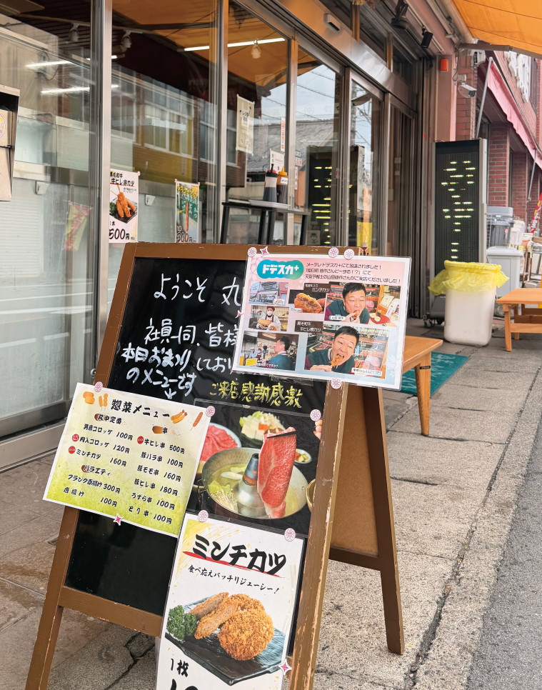 丸中本店