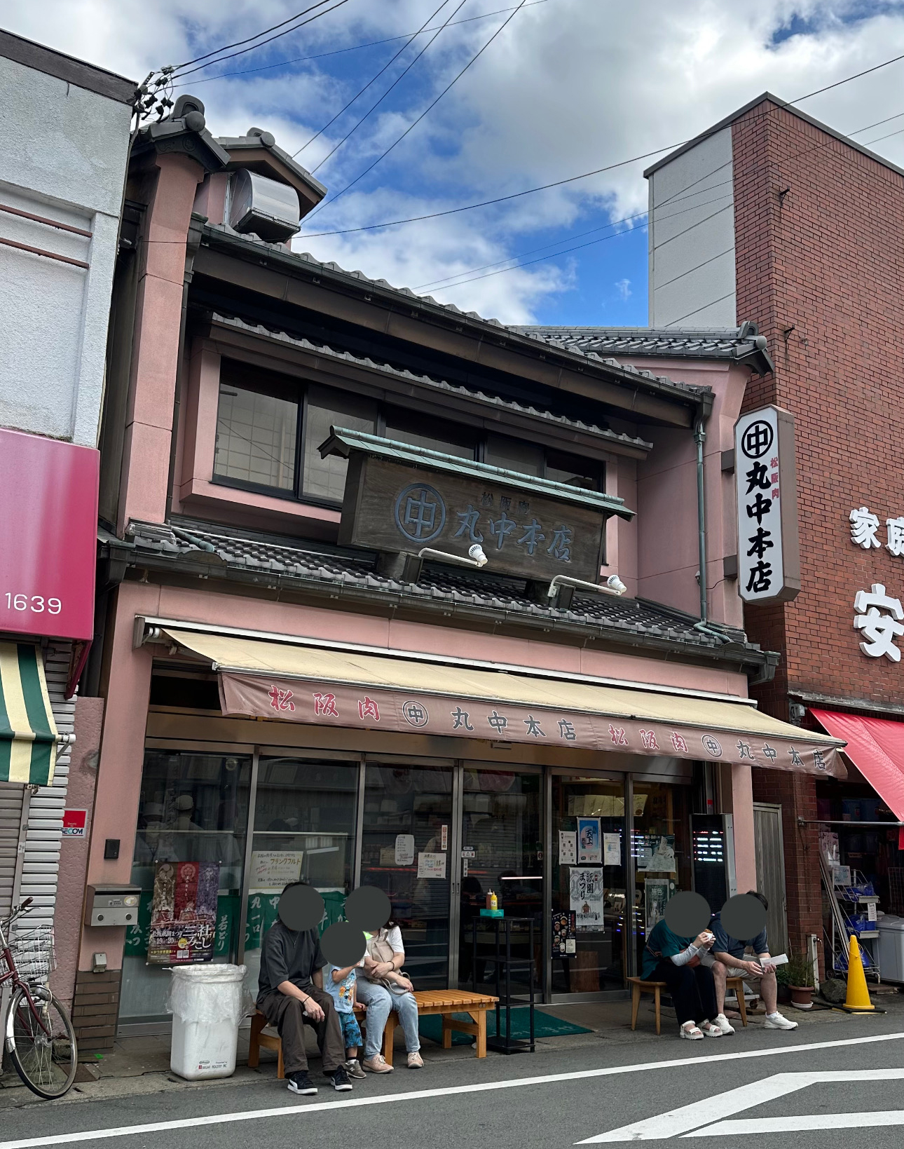 丸中本店
