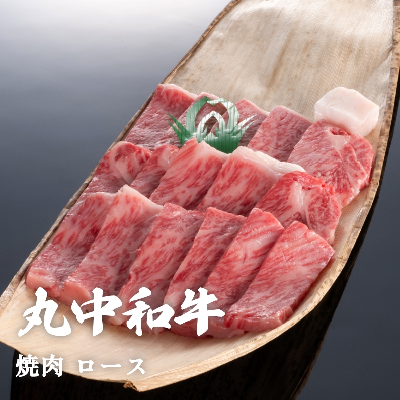 丸中和牛焼肉ロース 300g