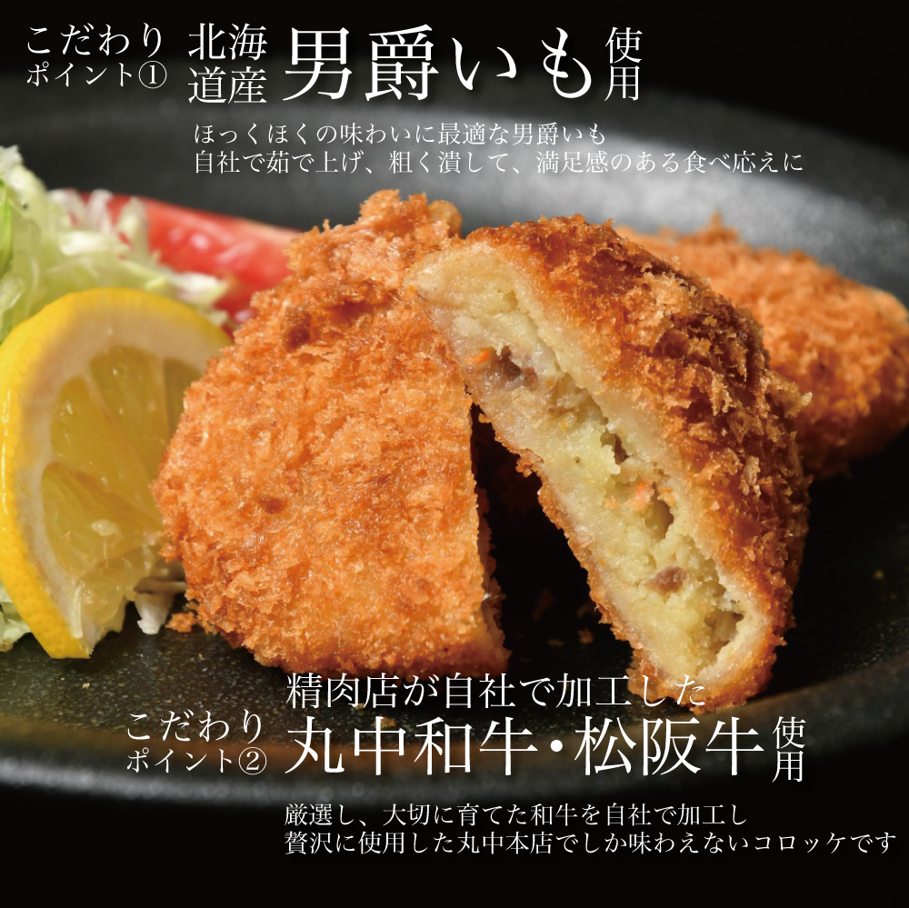 肉入りコロッケ