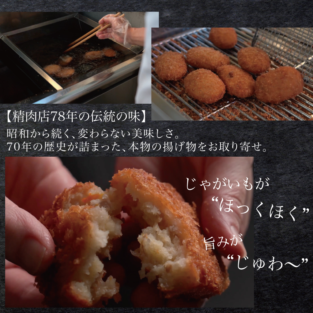 肉入りコロッケ