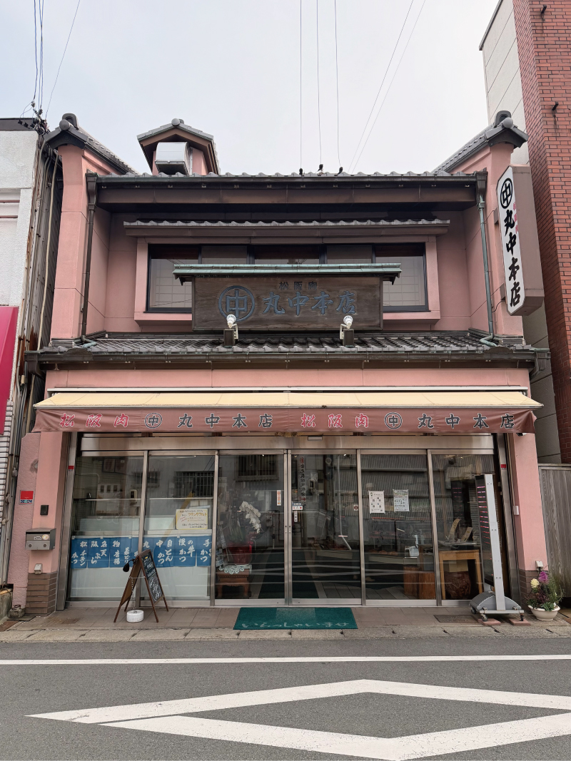 丸中本店 外観