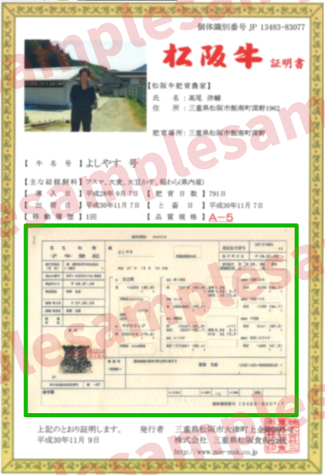 松阪牛証明書