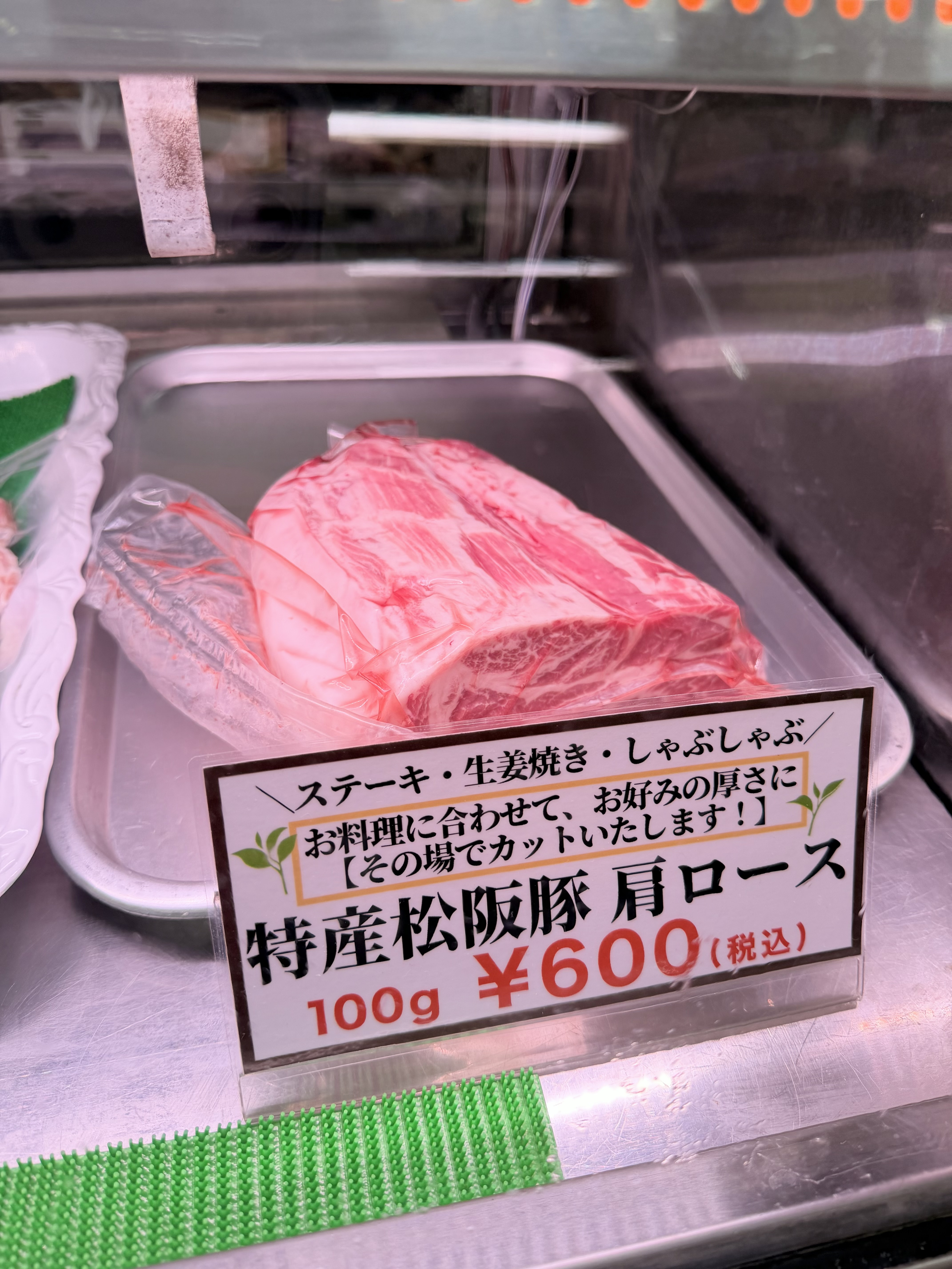 特産松阪豚