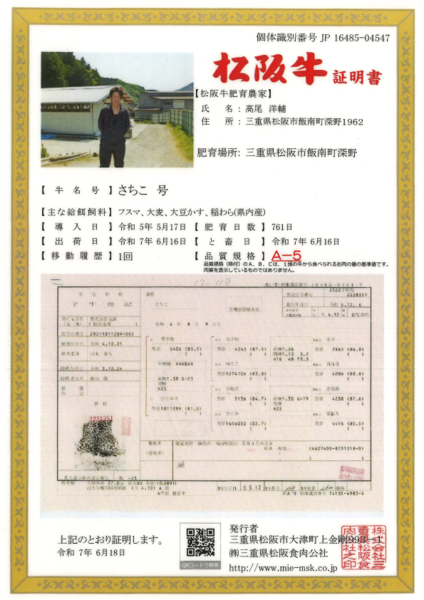松阪牛証明書