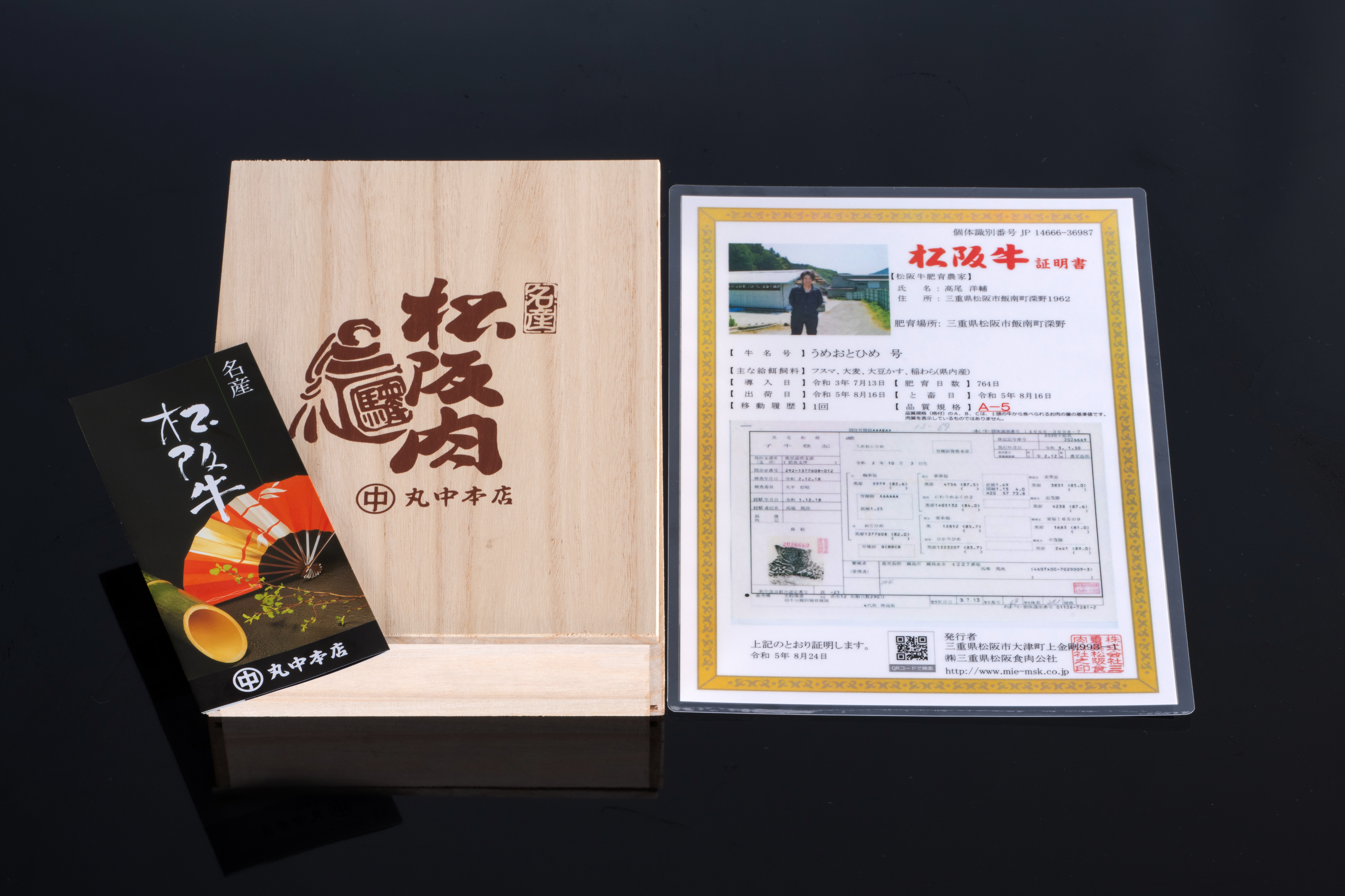 贈答用　松阪牛ギフト　牛肉ギフト　証明書