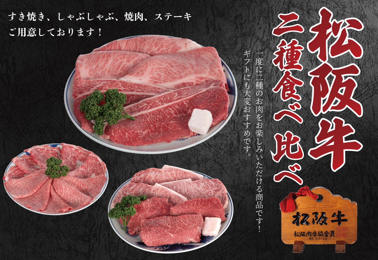 松阪牛肉をギフトに