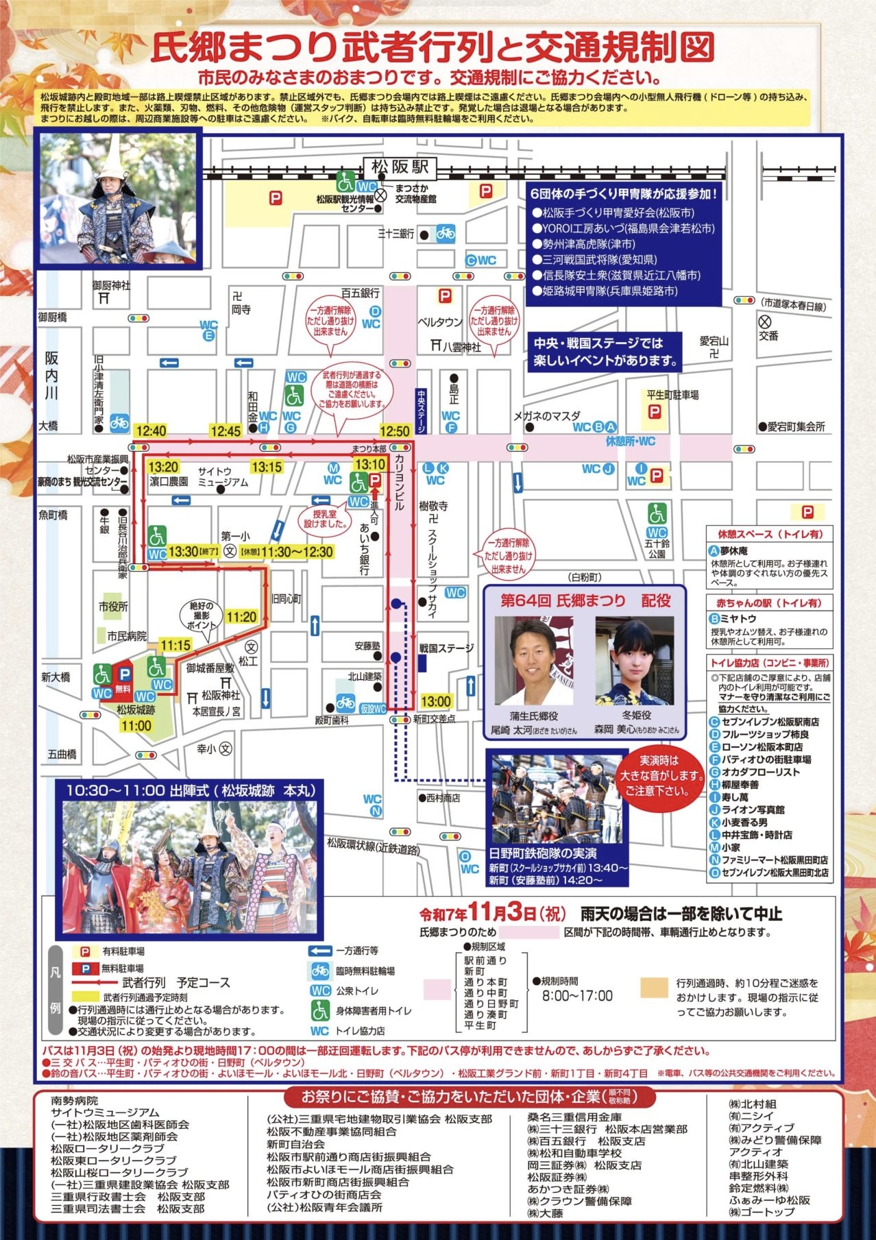 氏郷まつり　松阪市