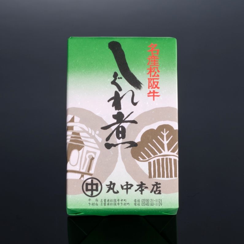 丸中和牛しぐれ煮　進物用　ギフト