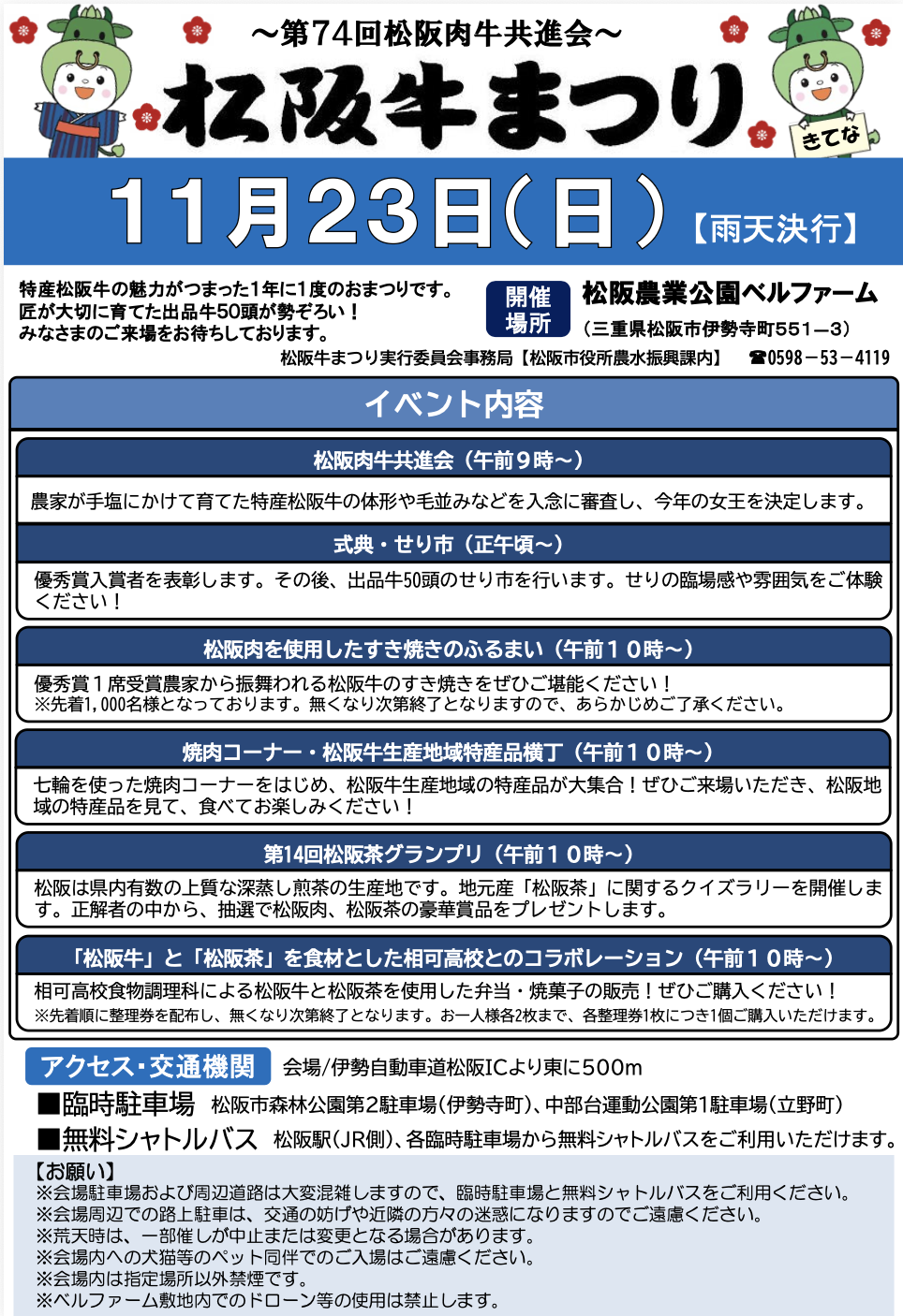松阪市　牛まつり　イベント内容