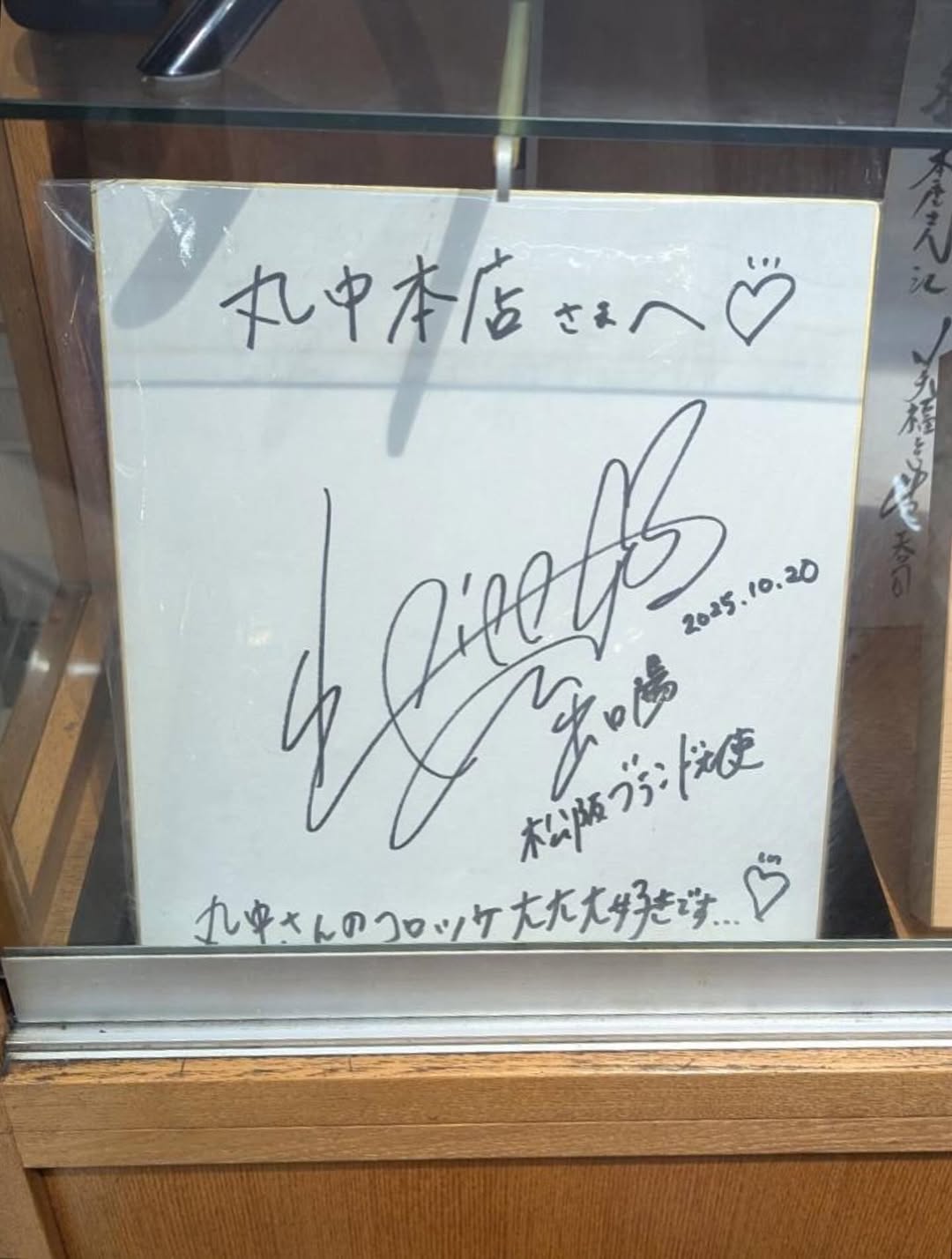 SKE48　出口陽　直筆サイン