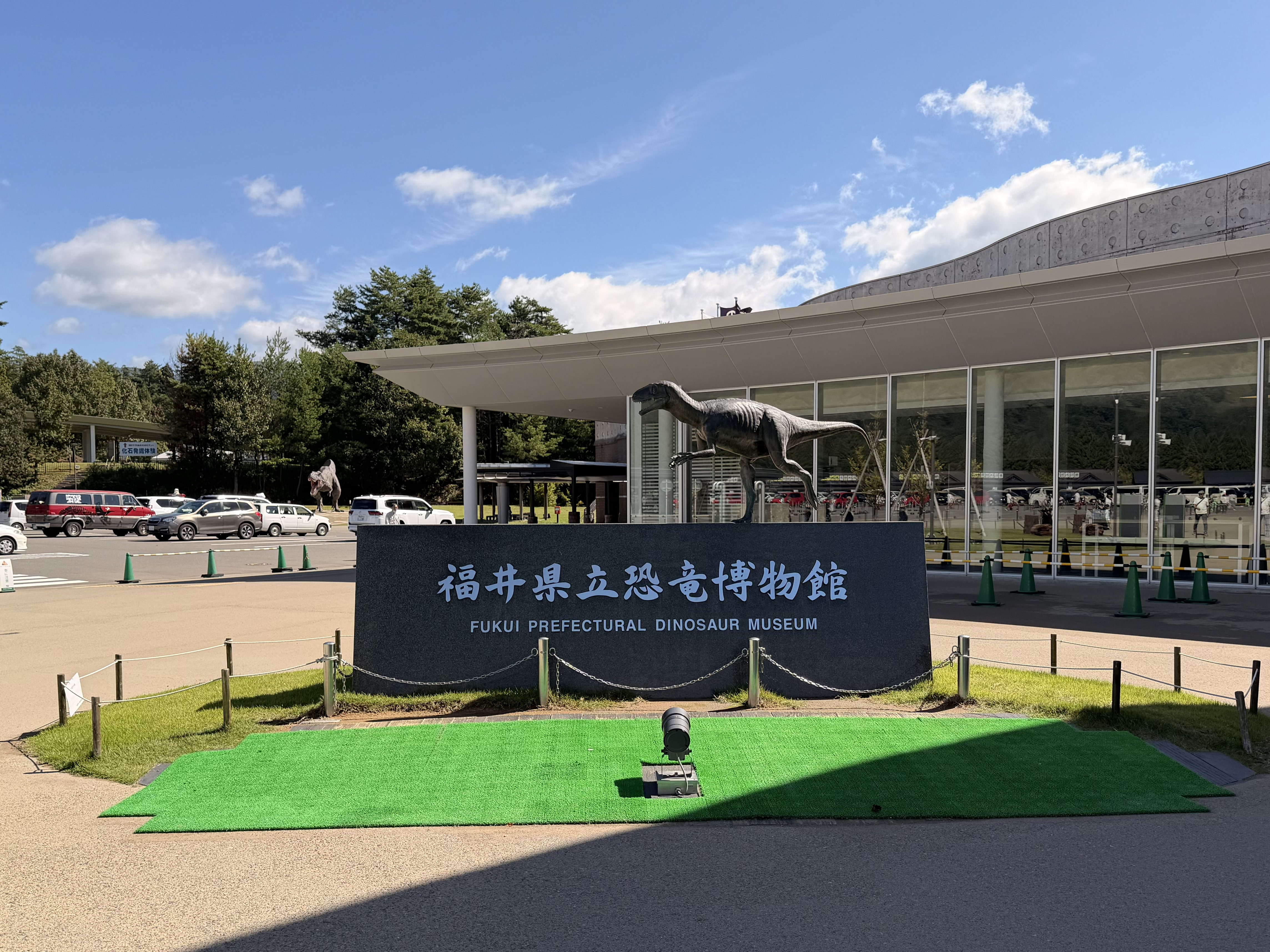 福井県立恐竜博物館(福井県勝山市村岡町寺尾