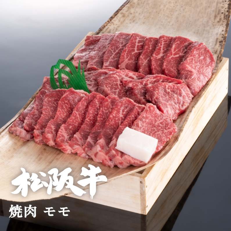 松阪牛焼肉モモ 300g