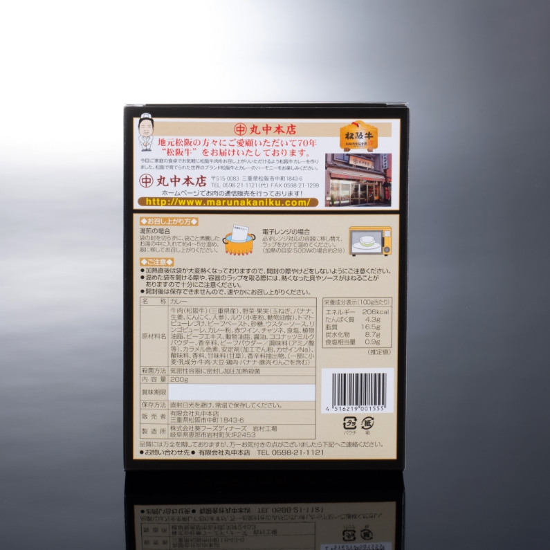 松阪牛レトルトカレー 1箱200g